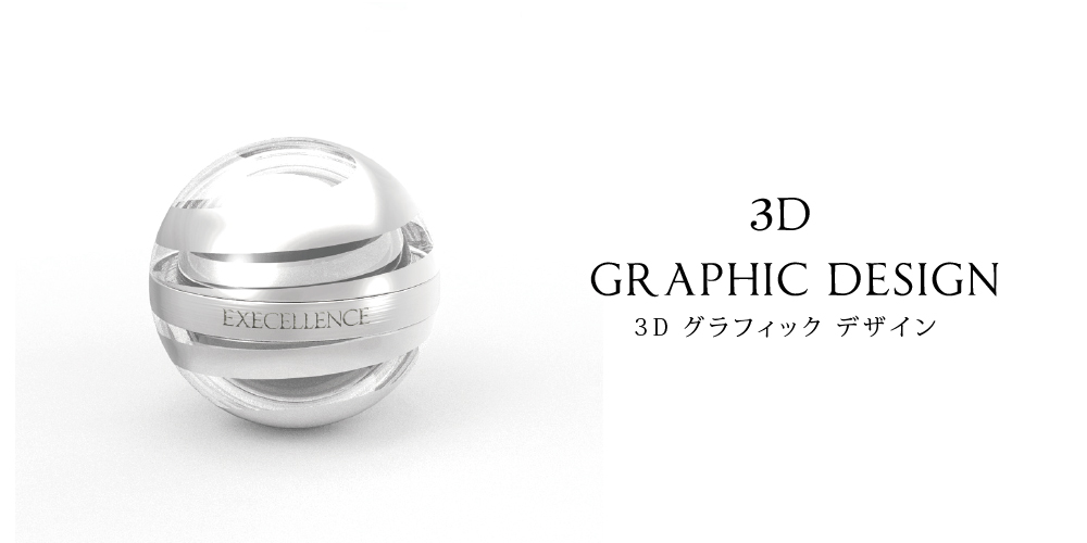 3D CG DESIGN　3D CG デザイン 