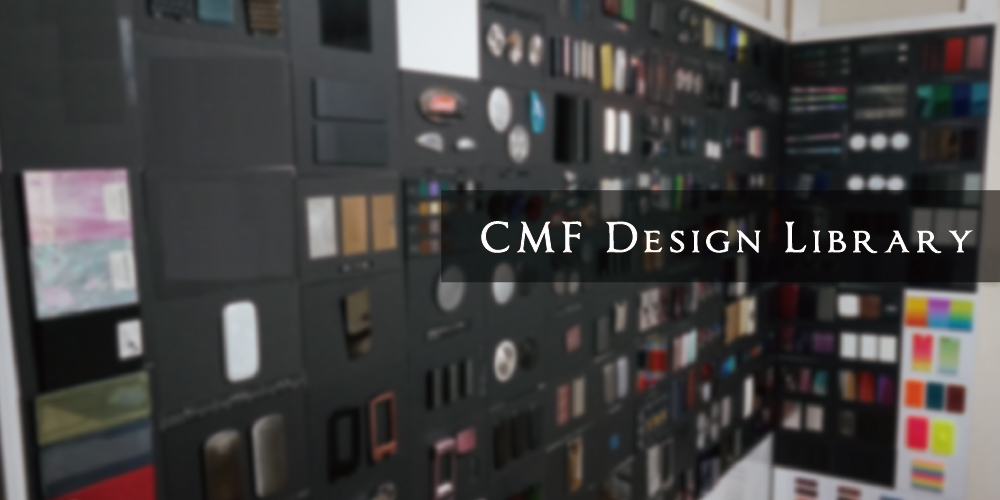CMF Design Library　素材ライブラリー　