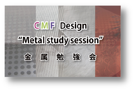 金属勉強会　“Metal study session”
