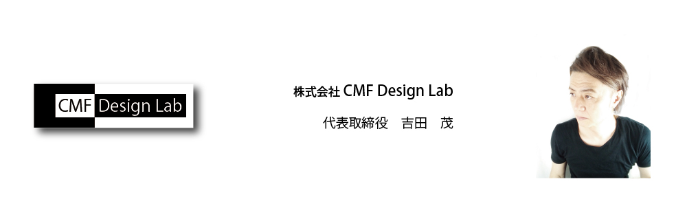 CMF Design seminar CMFデザイン